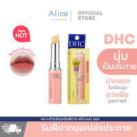 [stock in Thailand ]DHC Lip Cream 1.5g SS ดีเอชซี ลิป ครีม ลิปบำรุงริมฝีปาก ยอดขายอันดับ 1 ในญี่ปุ่น