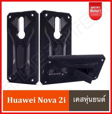 Case Huawei Nova 2i เคส หัวเว่ย โนวา2ไอ เคสหุ่นยนต์ ขาตั้งได้ สวยมาก Huawei Nova 2i  Case 360 เคสกันกระแทก เคสโทรศัพท์ สินค้าใหม่