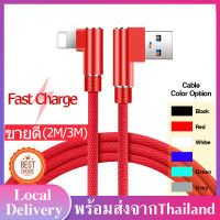 สายชาร์จ สายชาร์จเร็ว2M / 3M Fast Charging Cable 90องศา Quick Charging Cable 90 Degree สายชาร์จอย่างรวดเร็วใช้ได้ทุกรุ่น สำหรับiPhone/Android/Type C A10A15