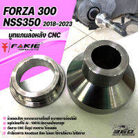 บูทรองล้อหลัง บูทล้อซิ้ง ตรงรุ่น Forza300 , Foraz350 , HONDA ADV350 งานอลูมิเนียม ใส่เพื่อ ป้องกนล้อมีเสียงดังเวลาใช้งาน ลดแรงฝืด ระบายความร้อนได้ดี