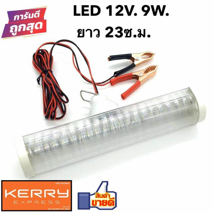 โปรโมชั่น-หลอดไฟled12v-9w-หลอดled-12v-รางdc-12v-อ้วน-หลอดไฟdc-หลอดไฟled-พร้อมปากคีบแบต-สาย2เมตร-ราคาถูก-หลอด-ไฟ-หลอดไฟตกแต่ง-หลอดไฟบ้าน-หลอดไฟพลังแดด