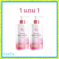 1 แถม 1 Hoyon Aura White Body Serum โฮยอน ออร่า ไวท์ ปริมาณ 280 ml.