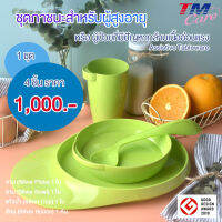 ชุดภาชนะสำหรับผู้สูงอายุหรือผู้ป่วยที่มีปัญหากล้ามเนื้ออ่อนแรง