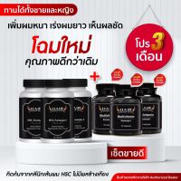 เซ็ตขายดีโปร 3 เดือน กินได้ทั้งชาย หญิง HAIR SOLUTION CLINIC วิตามินกระตุ้นบำรุงเส้นผมสำหรับผู้มีปัญหาผมบางผมร่วง Multi-vitamin 10  hsc ปลูกผม ผมขึ้นใหม่