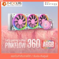 ส่งฟรี ลด 50% (พร้อมส่ง)ID-COOLING PINKFLOW 360 ARGB ชุดน้ำปิด 3 ตอน สีชมพู LIQUID COOLING ID-COOLING PINKFLOW 360 ARGB ประกัน 2 ปี ใหม่พร้อมส่ง