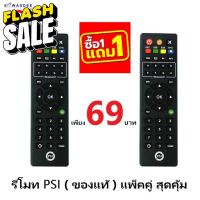 (1แถม1) รีโมท PSI (ของแท้100%) REMOTE ใช้กับกล่อง PSI รุ่น OKX O2HD S2 S3 #รีโมททีวี  #รีโมทแอร์  #รีโมท #รีโมด