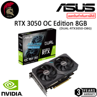 ASUS RTX 3050 Dual OC Edition 8GB การ์ดจอ VGA GeForce Graphic Card ออกใบกำกับภาษีได้