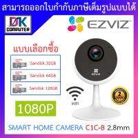 โปรโมชั่น EZVIZ SMART HOME CAMERA C1C-B 1080P # EZV-C1C-F0-1E2WF กล้องไวไฟ กล้องวงจรปิด กล้องภายใน - แบบเลือกซื้อ ราคาถูก ขายดี แนะนำ Home-mall  ตรงปก