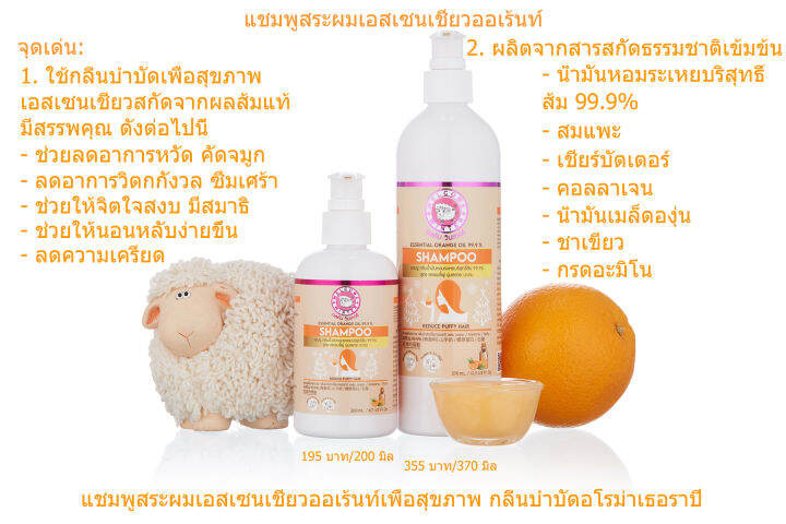 welcomewinter-แชมพูกลิ่นน้ำมันหอมระเหยส้ม-200-ml-เพิ่มคอลลาเจน-ลดผมชี้ฟู-บำรุงหนังศีรษะ