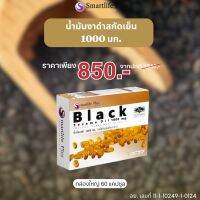 น้ำมันงาดำสกัดเย็น / 1000 มิลลิกรัม 1 กล่องใหญ่