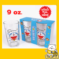 แก้วน้ำ แพ็คคู่ 9 oz. Doraemon  2ชิ้น/แพ็ค ลิขสิทธิ์ถูกต้อง100%