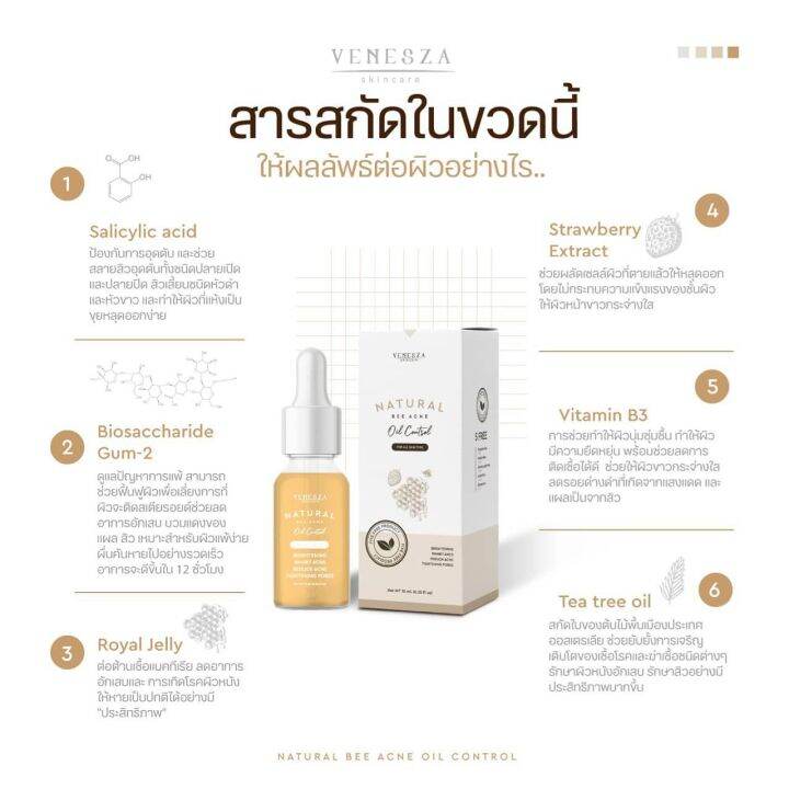 เซรั่มน้ำผึ้ง-เวเนสซ่า-venesza-organic-serum-10ml