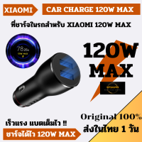 ส่งในไทย หัวชาร์จในรถ XIAOMI 120W 67W USB A Fast Charge Power Charge Dual Port Car Charger รองรับ HUAWEI REALME OPPO ONEPLUS ชาร์จได้ไว