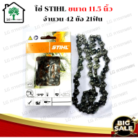 STIHL โซ่เลื่อยยนต์ 11.5 นิ้ว STIHL 21ฟัน 42ข้อ สำหรับบาร์ 11.5 เเท้ ขนาด 11.5 นิ้ว โซ่เลื่อย เลื่อยโซ่ โซ่ตัดไม้ โซ่3/8P อะไหล่เครื่อง