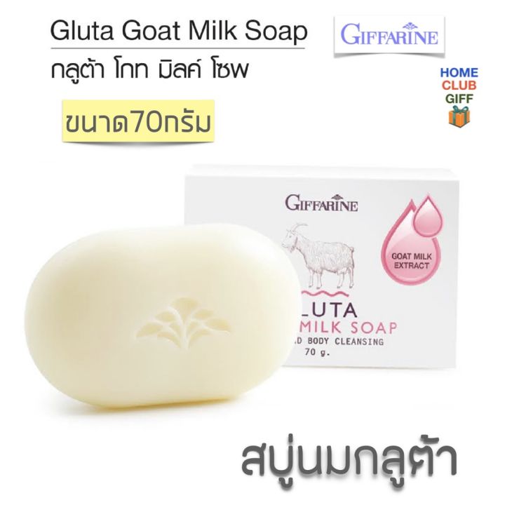 สบู่หน้าขาวใส-สบู่กลูต้าไวท์-สบู่นมแพะ-สบู่กลีเซอรีน-สบู่กิฟฟารีน-giffarine-gluta-goat-milk-soap