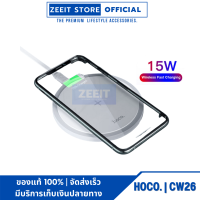 HOCO CW26 ที่ชาร์จไร้สาย Powerful  wireless fast charger 7.5W / 10W / 15W สำหรับโทรศัพท์มือถือและชุดหูฟัง