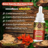 กวาวเครือแดง Butea Superba Extracted (Emperor Herbs) สารสกัดกวาวเครือแดง เข็มข้นสูง ชนิดน้ำ ขนาด 30 มล.