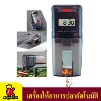 เครื่องให้อาหารปลา Eheim Auto Feeder แบบ 1 ทาง