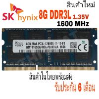 แรมโน๊ตบุ๊ค DDR3L 8GB 2RX8 PC3L-12800S บัส 1600MHZ SKHYNIX 16 ชิบ