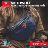 MOTOWOLF MDL0713 - กระเป๋าคาดเอว คาดอก กันนํ้า แนวไบค์เก้อ