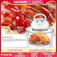 GESHINI หม้ออบลมร้อน 12 ลิตร หม้ออบอเนกประสงค์ รุ่น Lightwave Machine