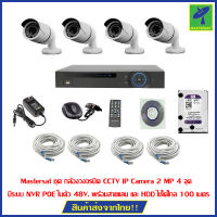 Mastersat ชุด กล้องวงจรปิด CCTV IP Camera 2 MP 4 จุด มีระบบ NVR POE ในตัว 48V. พร้อมสายแลน และ HDD ใช้ได้ไกล 100 เมตร