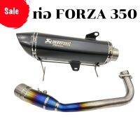 ท่อ FORZA 350 คอท่อไทเทเนี่ยมแท้ อัดใยแก้วแน่น ท่ออาคา ฟอร์ซ่า350 ปากคาร์บอนเคฟล่าแท้ เสียงเพราะแน่นๆ