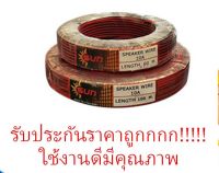 สายลำโพงดำแดง Speaker Wire ขนาด 0.5 x 2 ความยาว 100 เมตร  10A (0.16CCDx10) Sun