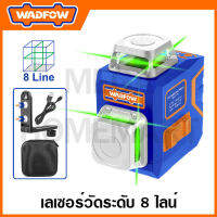 WADFOW เครื่องวัดระดับ 8 ไลน์ รุ่น WLE1M08