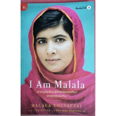 I Am Malala  - ​มาลาลา (ผู้ได้รับรางวัลโนเบล สาขาสันติภาพ ที่อายุน้อยที่สุด)​