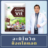 หมอบุญชัยอะมิโนวิต Aminovit รสช็อกโกแลต ทดแทนโปรตีนจากธรรมชาติ ฟื้นฟูการทำงานของไต ไม่มีน้ำตาลเป็นส่วนผสม