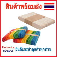 แพค ไม้ไอติม 50 อัน ขนาดใหญ่ 150mm x 17mm สำหรับงานประดิษฐ์ DIY (พร้อมส่งในไทย)