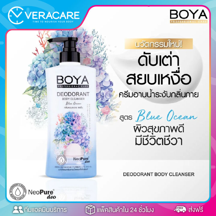 vcเรทส่งตัวแทน-ครีมอาบน้ำ-boya-deodorant-500ml-ครีมอาบน้ำน้ำหอม-ครีมอาบน้ำหอม-โบย่า-ดับเต่า-สยบเหงื่อ-สบู่เหลว-สบู่เหลวกลิ่นน้ำหอม