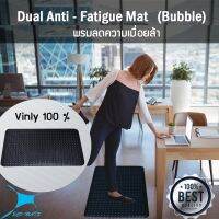 แผ่นรองยืน ลดความเมื่อยล้า นุ่มสบายเท้า รุ่น Bubble Pad สีดำ ขนาด 51x76 cm. Vinyl 100%  พกพาง่าย แข็งแรงทนทาน