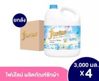 ผลิตภัณฑ์ซักผ้า ไฟน์ไลน์ พลัส แฮปปี้เนส สีฟ้า 3000 มล. 4แกลลอน