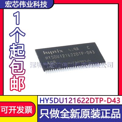 HY5DU121622DTP - D43 TSOP66 memory memory chip SMT IC brand new original spot