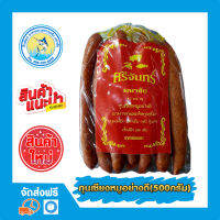 กุนเชียงหมู (500 กรัม) ราคากุนเชียงหมู กุนเชียงหมู ราคาส่ง เก็บได้นาน นำไปทอดก่อนรับประทาน