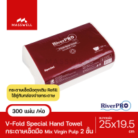 RiverPro กระดาษเช็ดมือสีขาว รุ่น V-Fold SPECIAL หนา 2-Ply [300แผ่น]