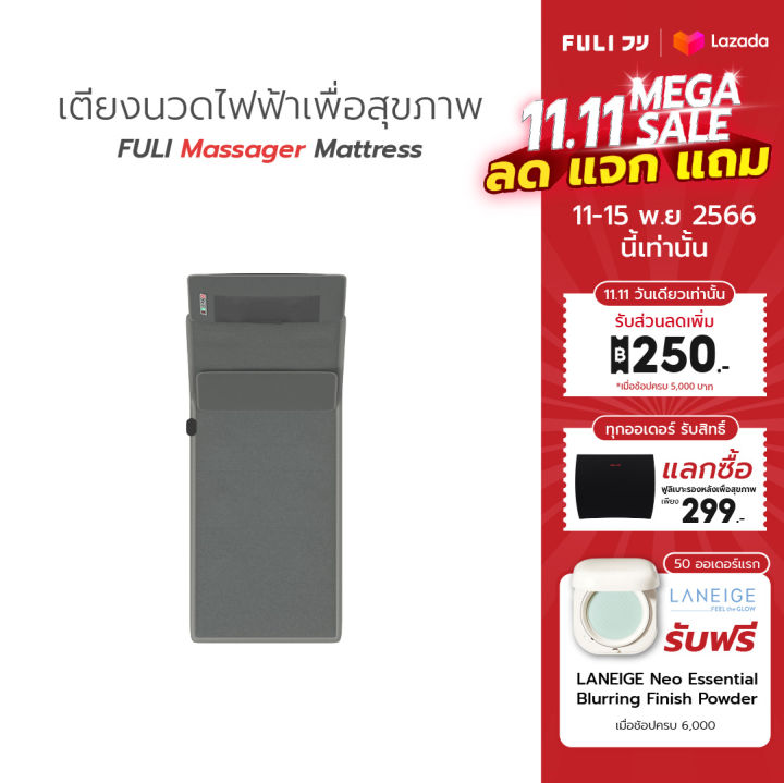 เตียงนวดไฟฟ้าเพื่อสุขภาพ-fuli-ergonomic-smart-massager-mattress