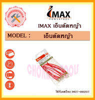 IMAX เอ็นตัดหญ้า ใช้กับเครื่อง IMGT-002GT