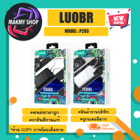 LUOBR รุ่น P203 พาวเวอร์แบงค์ power bank 20,000mAh 2 USB 2.1A แบตสำรอง พร้อมส่ง (240366)