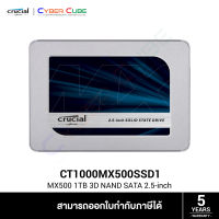 Crucial ( CT1000MX500SSD1 ) MX500 1TB 3D NAND SATA 2.5-inch SSD ( เอสเอสดี ) SSD // Read/Write 560/510 MB/s