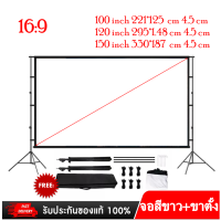 NEW โปรเจคเตอร์หน้าจอขาตั้ง100/120/150 inch แบบพกพาหน้าจอโปรเจคเตอร์16:9 ฟรีกระเป๋าเเบบพกพา