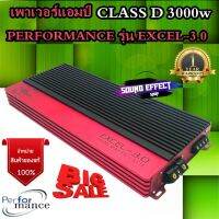 เบสหนักแน่นแรงสะใจ  CLASS D 3000w. PERFORMANCE รุ่น EXCEL-3.0 สินค้ามีพร้อมจัดส่งให้ทันที สินค้ารับประกัน 1 ปี