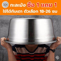 ✨ซื้อ 1 แถม 1✨2 ชิ้น กะละมังสแตนเลส ชามสแตนเลส Stainless steel Bowl basin กาละมังอเนกประสงค์ ขนาด18 20 22 24 26cm โถผสมสเตนเลส ชามผสม ชามผสมเบเกอรี่ ชามสแตนเ