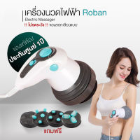 พร้อมส่งแล้วจ้าาา!!!! ROBAN เครื่องนวดสลายไขมัน 4in1 แบรนด์ ที่หนวดสลายไขมัน ขนาดกระทันรัด แข็งแรง