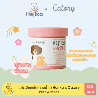 Hajiko X Catory แผ่นเปียกเช็ดคราบน้ำตาสัตว์เลี้ยง