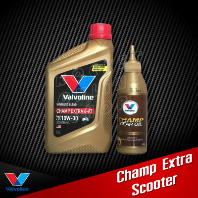 น้ำมันเครื่อง Valvoline Champ Extra Scooter 0.8L. พร้อมน้ำมันเฟืองท้าย 120ml. กึ่งสังเคราะห์ สำหรับรถสายพาน