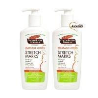 Palmers cocoa butter formula massage lotion for stretch marks ปาล์มเมอร์ สูตรโกโก้บัตเตอร์ 250มล (2ขวด)