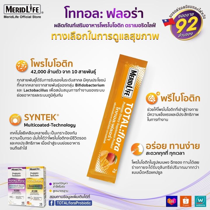 โททอล-ฟลอร่า-โพรไบโอติก-1-กล่อง-15-ซอง-total-flora-probiotic-ช่วยการขับถ่าย-ลดอาการภูมิแพ้-ท้องผูก